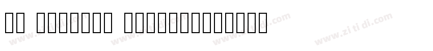 sa digital number字体下字体转换